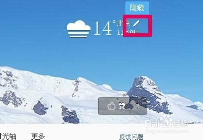 QQ空间里的天气怎么设置