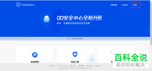 QQ开启设备锁的密码保护后手机丢失如何登录