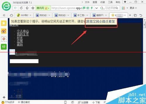 qq空间无法打开怎么办?qq空间打开是乱码的修复方法