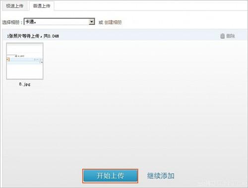 QQ空间里上传照片的三种方式