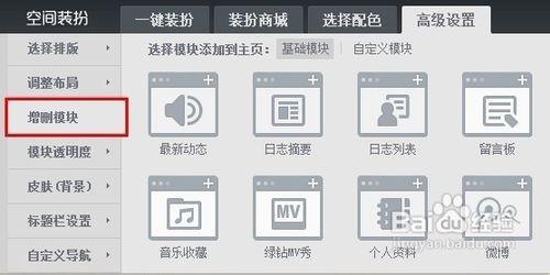 QQ空间自定义模块无法显示如何解决?