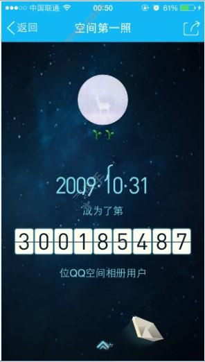 QQ空间第一照是什么?