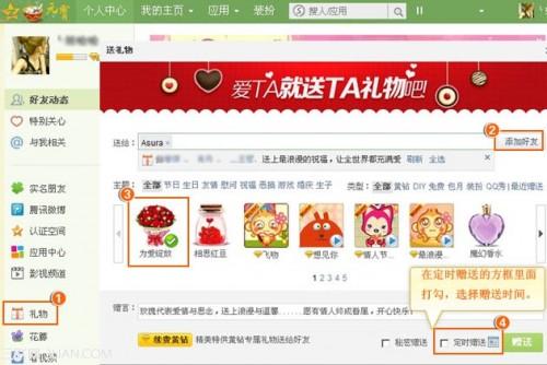 QQ空间中如何设置\