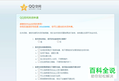 QQ空间图标怎么进行关闭？