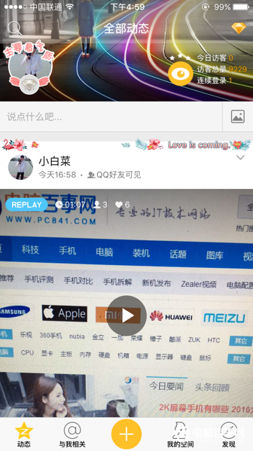 QQ空间直播怎么用?