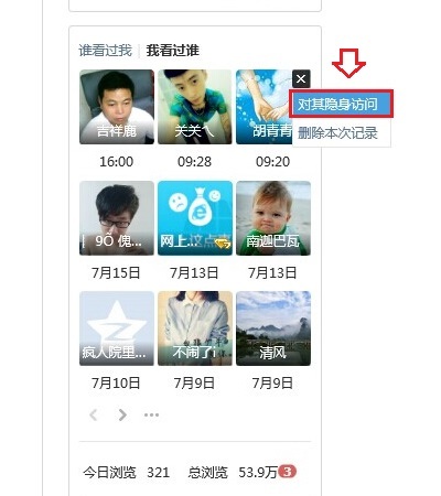 qq空间可以隐身访问吗