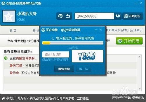 qq空间克隆怎么弄