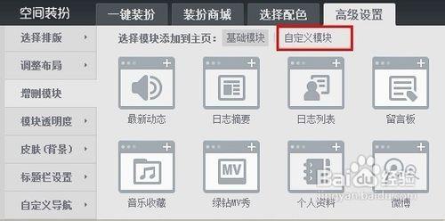 QQ空间自定义模块无法显示如何解决?