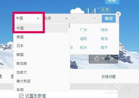 QQ空间里的天气怎么设置