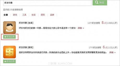 QQ空间应用:好友印象使用问题