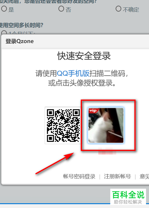 QQ空间如何申请关闭