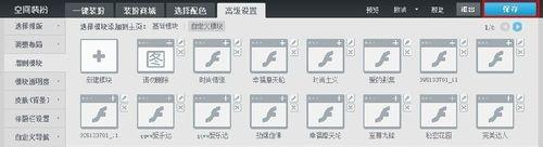 QQ空间自定义模块无法显示如何解决?