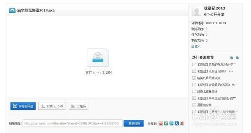 qq空间克隆怎么弄