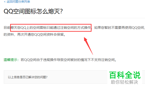 QQ空间图标怎么进行关闭？