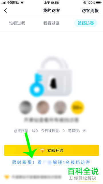 qq空间中的被挡访客可解锁提示是做什么的