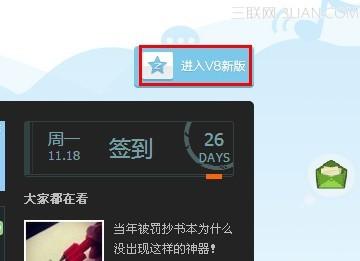 QQ空间怎么升级v8?