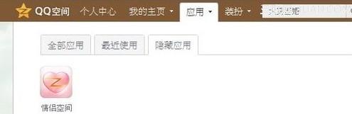QQ空间怎么删除多余的应用
