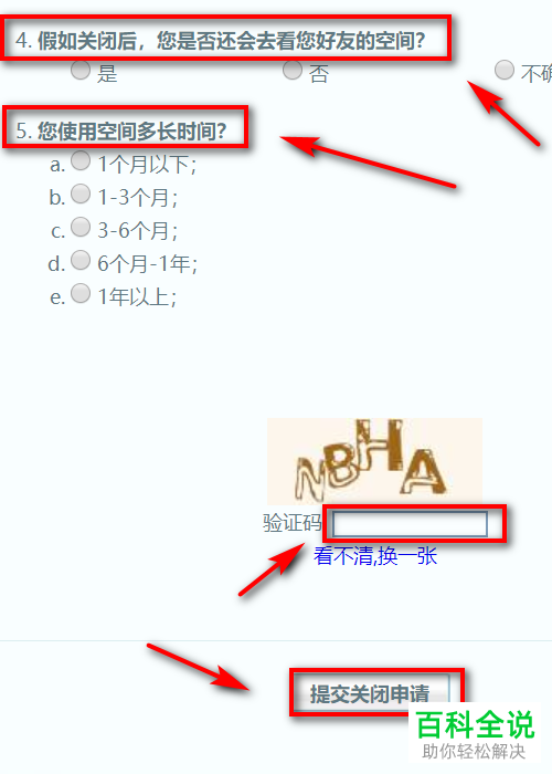 QQ空间如何申请关闭