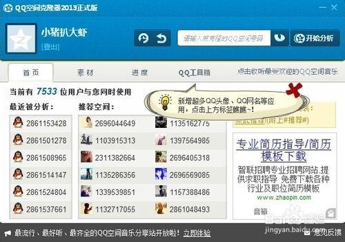 QQ空间克隆器下载和使用