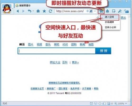 QQ空间最佳拍档 QQ浏览器6.5挡不住的精彩