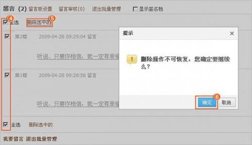 QQ空间留言板留言批量删除方法