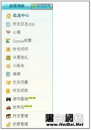 QQ空间花藤唯美应用说明