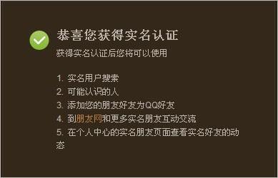 QQ空间个人中心实名认证申请