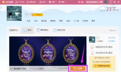 qq空间每天签到有啥好处 ?