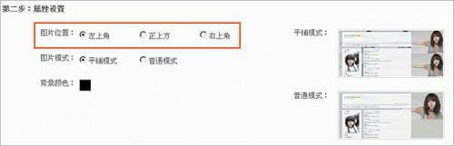 QQ空间中如何将个性皮肤做成一张全屏图?