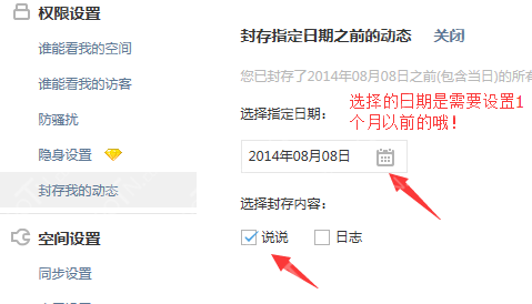 QQ空间说说如何隐藏