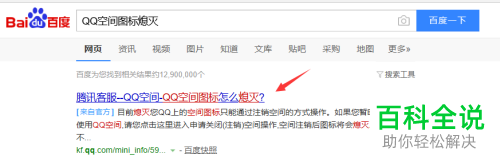 QQ空间图标怎么进行关闭？