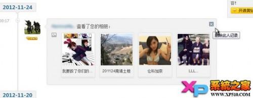 QQ空间最近访客记录删除方法