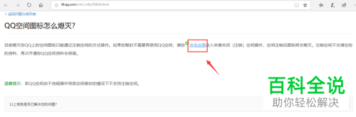 QQ空间图标怎么进行关闭？