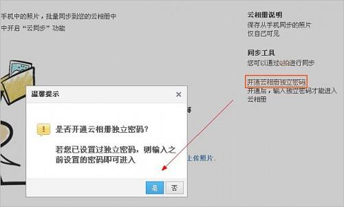QQ空间云相册与Q拍实现照片云同步