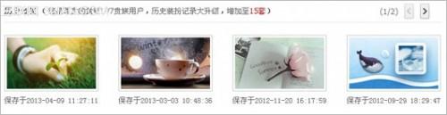 QQ空间自动换装步骤及问题