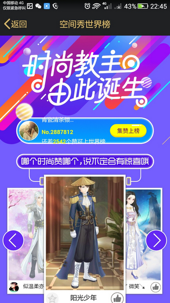 QQ空间抢占时尚圈怎么玩