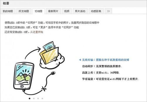QQ空间云相册与Q拍实现照片云同步