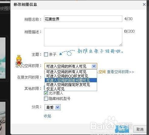 qq空间相册怎么设置独立密码?