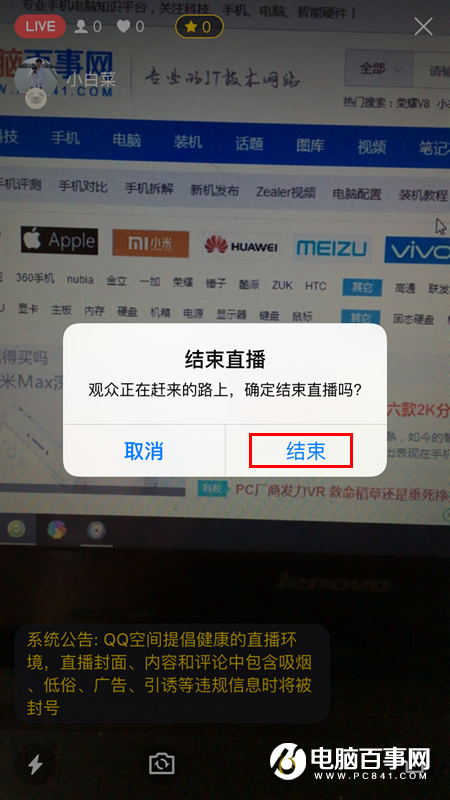 QQ空间直播怎么分享?