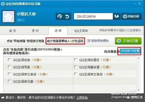 qq空间克隆怎么弄