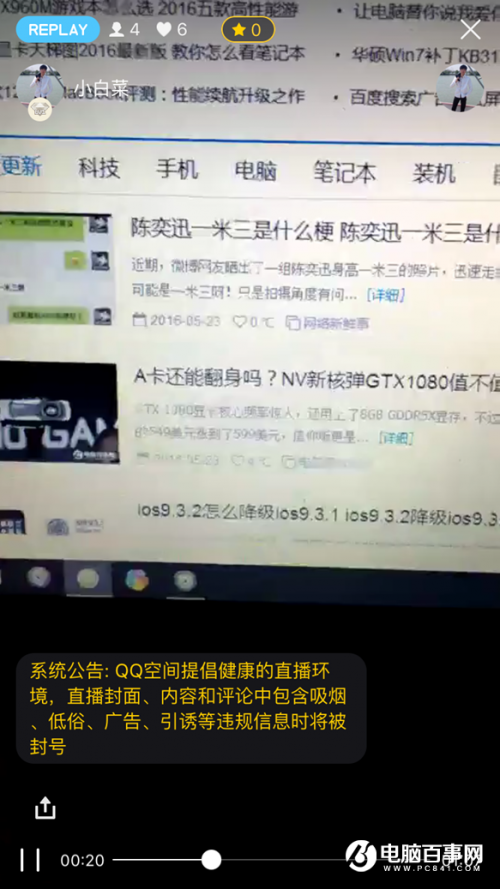 QQ空间直播怎么用?