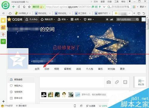 qq空间无法打开怎么办?qq空间打开是乱码的修复方法