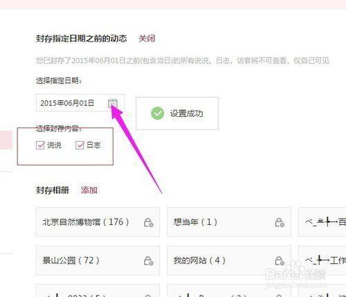 qq空间怎么封存说说日志相册动态