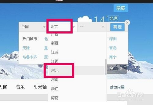 QQ空间里的天气怎么设置