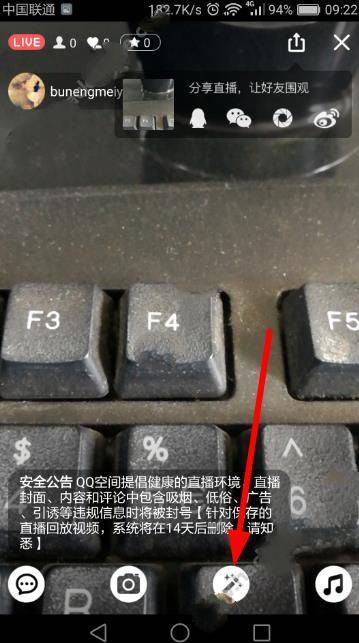 qq空间直播怎么美颜?