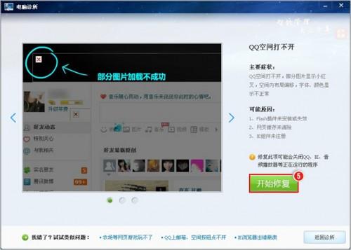 QQ空间无法正常显示怎么办