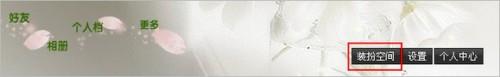 QQ空间模块的隐藏和删除技巧