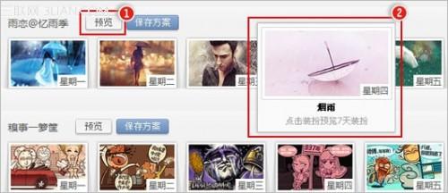 QQ空间自动换装步骤及问题