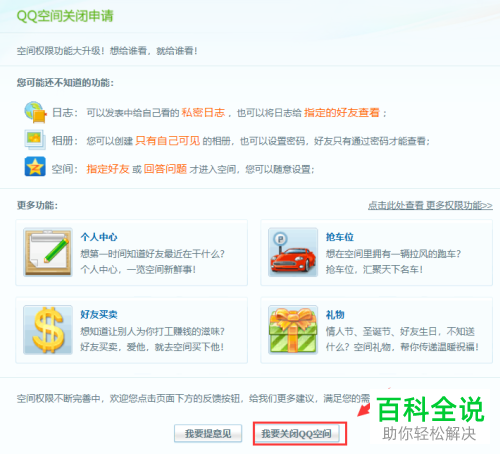 QQ空间图标怎么进行关闭？