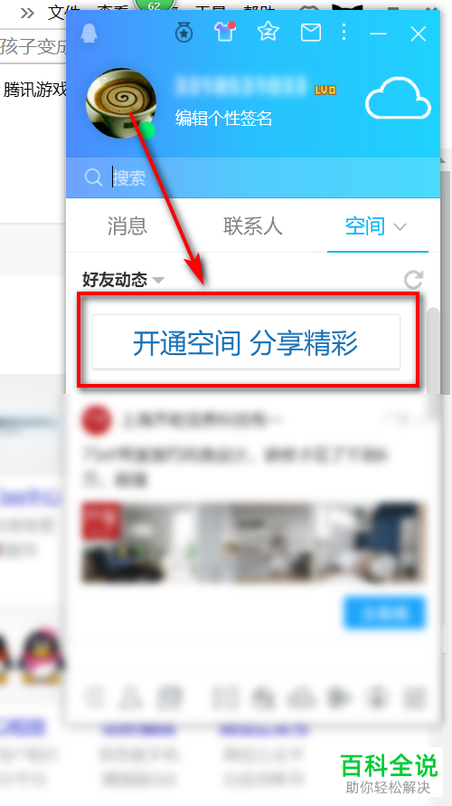 QQ空间如何申请关闭